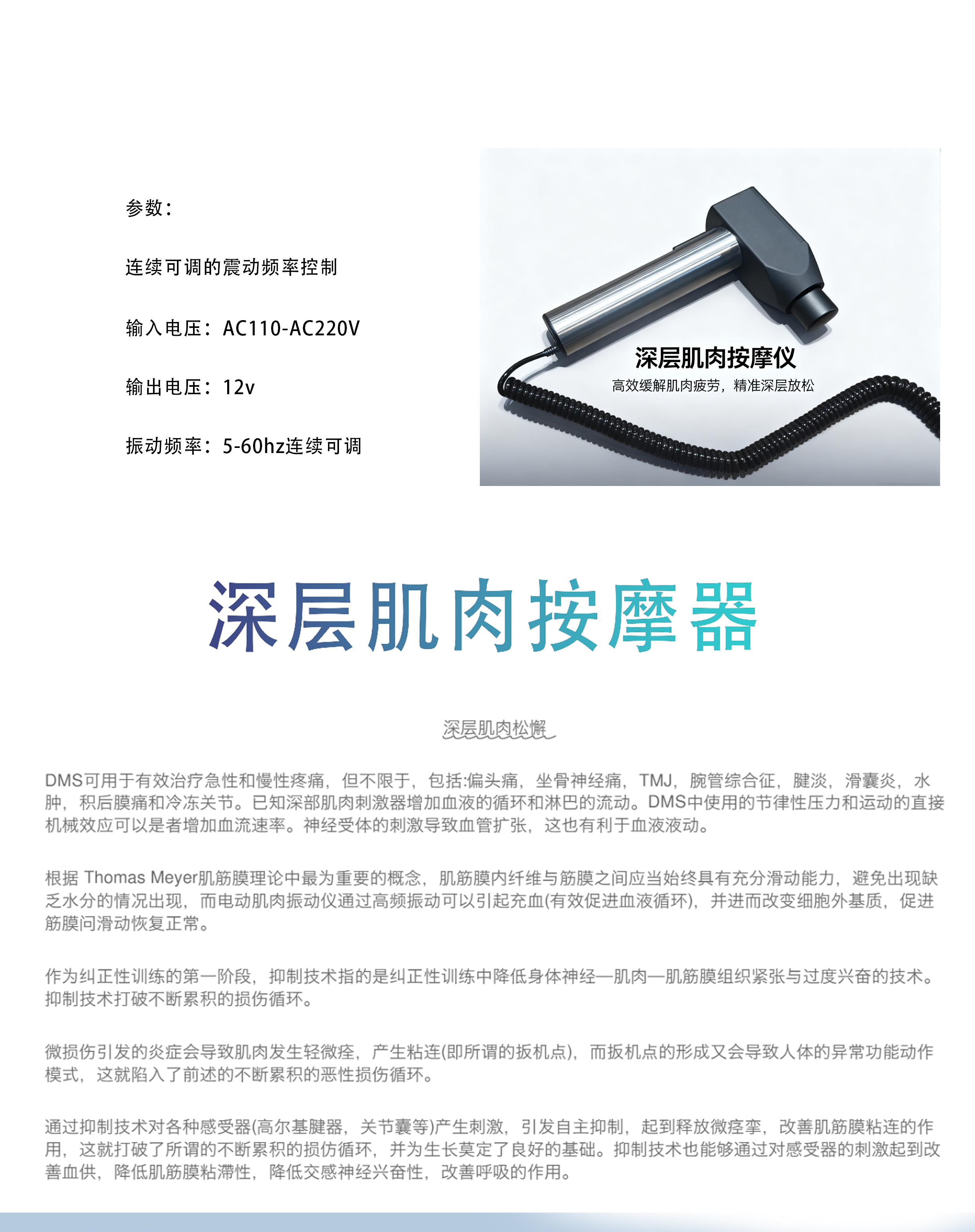 深层肌肉刺激仪